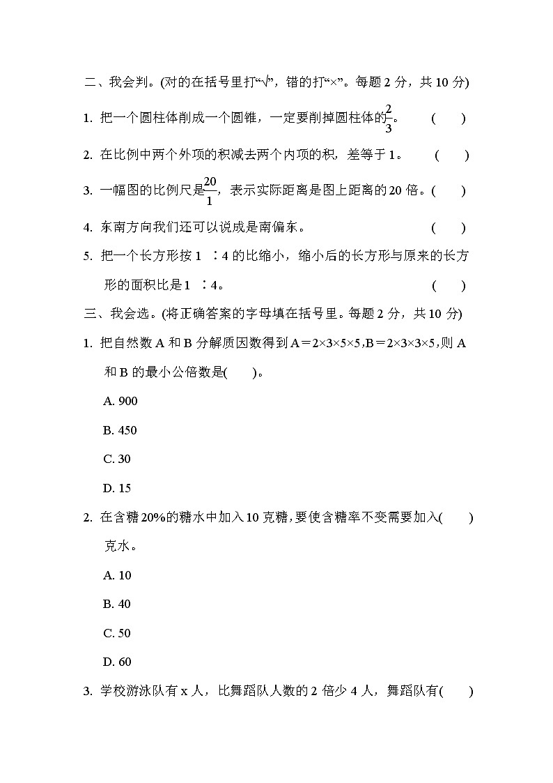 2022年苏教版小学数学六年级下册小升初满分压轴卷01（含答案）02