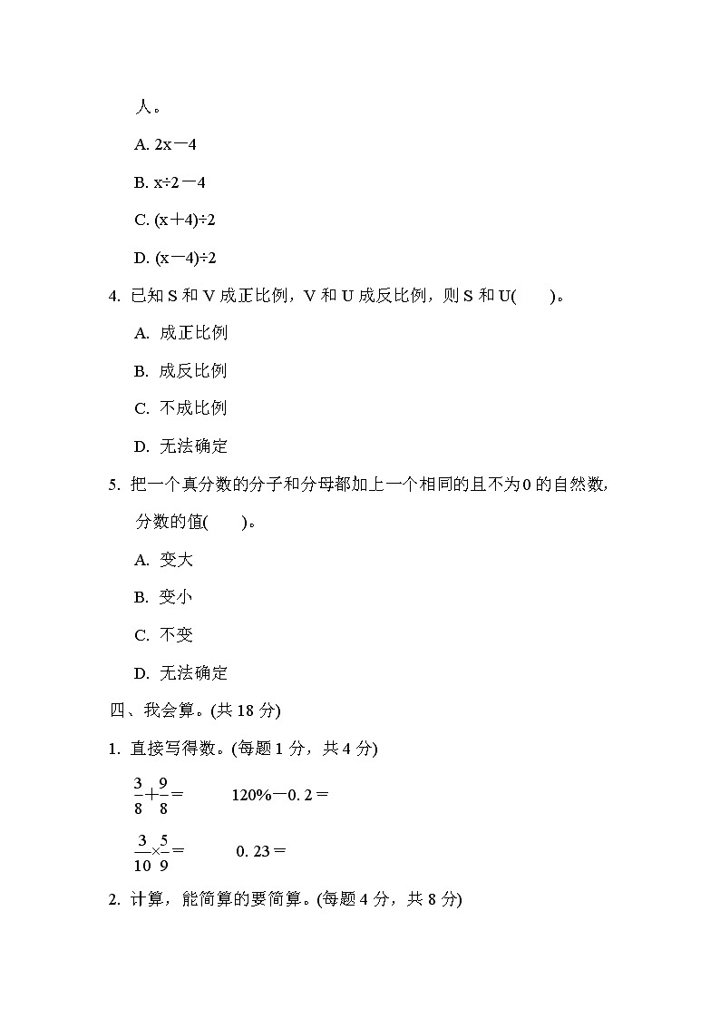 2022年苏教版小学数学六年级下册小升初满分压轴卷01（含答案）03