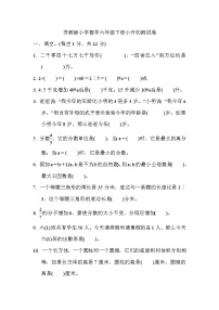 2022年苏教版小学数学六年级下册小升初测试卷03（含答案）