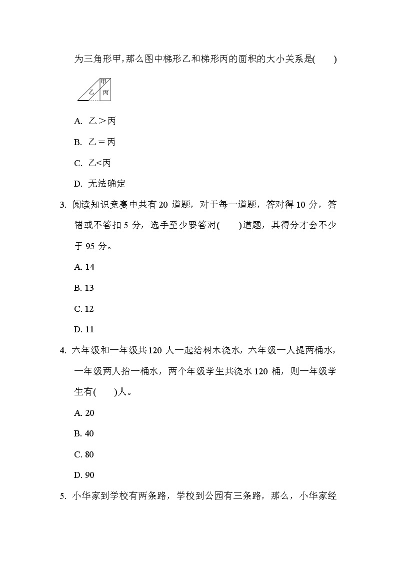 2022年苏教版小学数学六年级下册小升初考点过关卷02（含答案）第3页