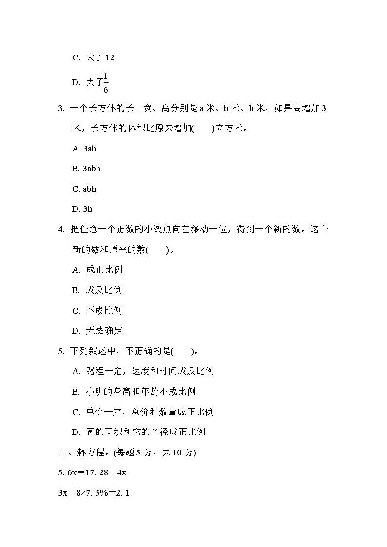 2022年苏教版小学数学六年级下册小升初考点过关卷03（含答案）第3页
