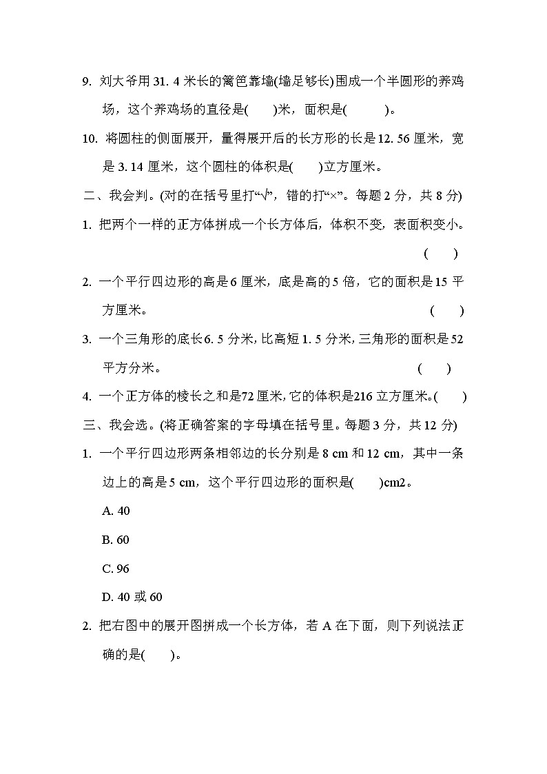 2022年苏教版小学数学六年级下册小升初考点过关卷04（含答案）第2页