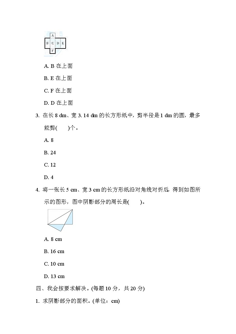 2022年苏教版小学数学六年级下册小升初考点过关卷04（含答案）第3页