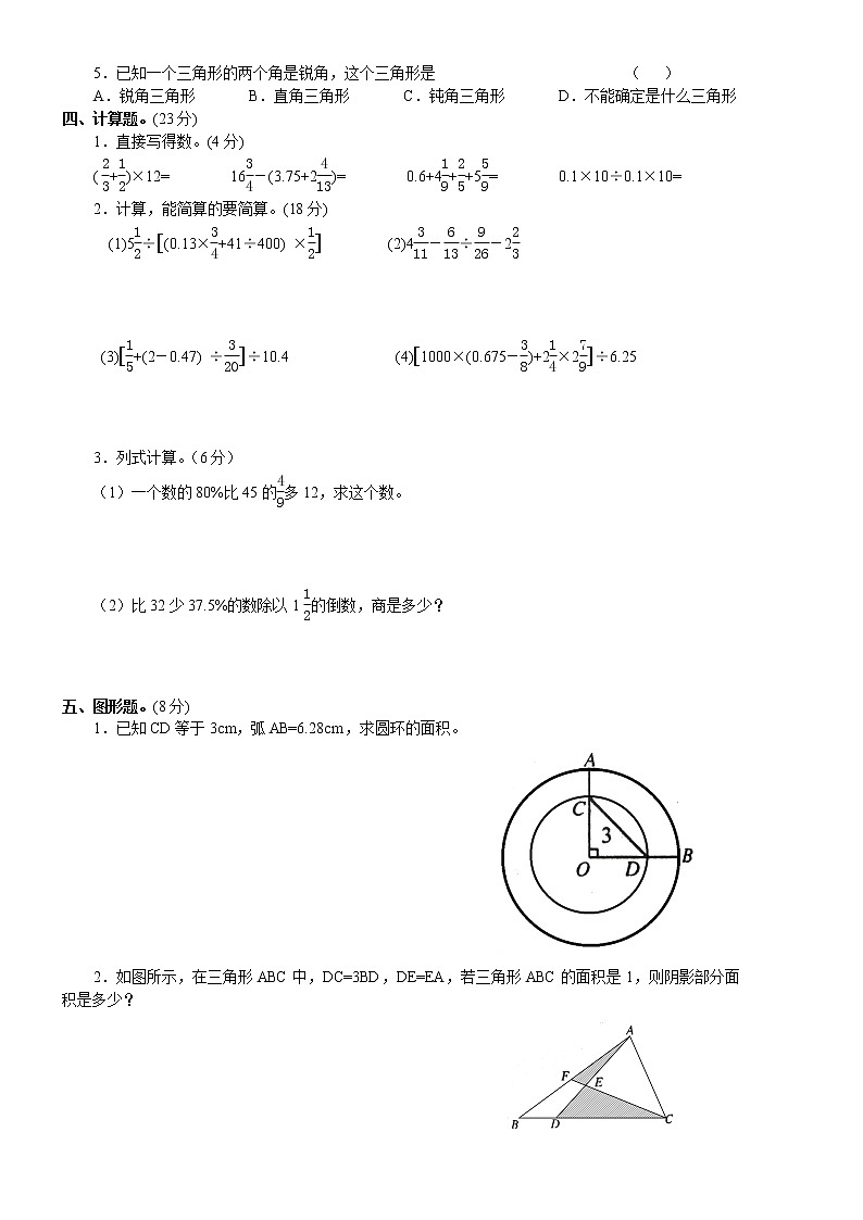 六年级下册数学试题   名校小升初综合测试模拟试卷(九)   全国通用  （无答案）第2页