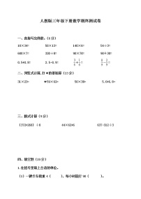 人教版三年级下册数学期终测试卷（无答案）