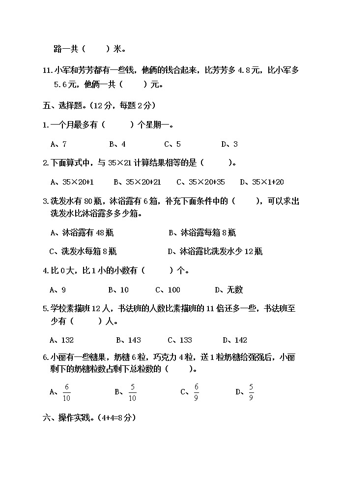 人教版三年级下册数学期终测试卷（无答案）第3页