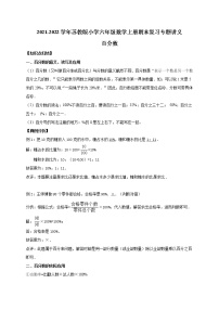 六年级上册期末数学复习专题讲义（知识归纳 典例讲解 同步测试）-百分数学案