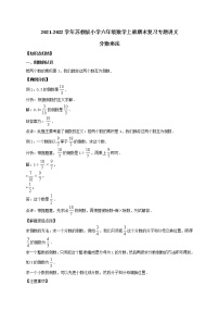 六年级上册期末数学复习专题讲义（知识归纳 典例讲解 同步测试）-分数乘法学案