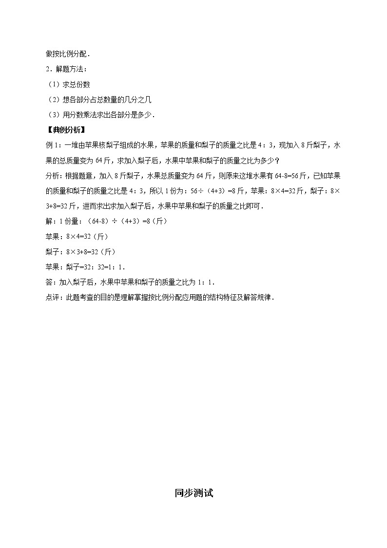 六年级上册期末数学复习专题讲义（知识归纳 典例讲解 同步测试）-分数除法（二）学案第3页