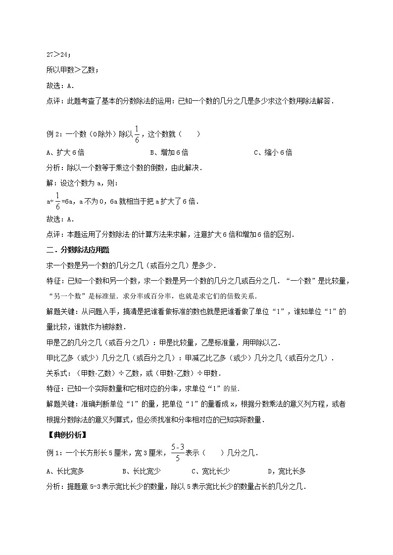 六年级上册期末数学复习专题讲义（知识归纳 典例讲解 同步测试）-分数除法（一）学案02