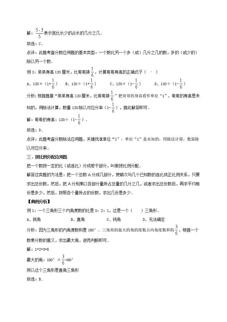 六年级上册期末数学复习专题讲义（知识归纳 典例讲解 同步测试）-分数除法（一）学案03