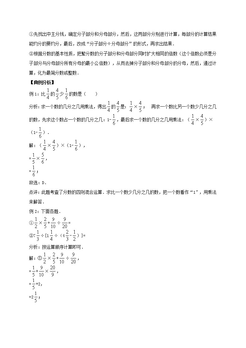 六年级上册期末数学复习专题讲义（知识归纳 典例讲解 同步测试）-分数四则混合运算学案03