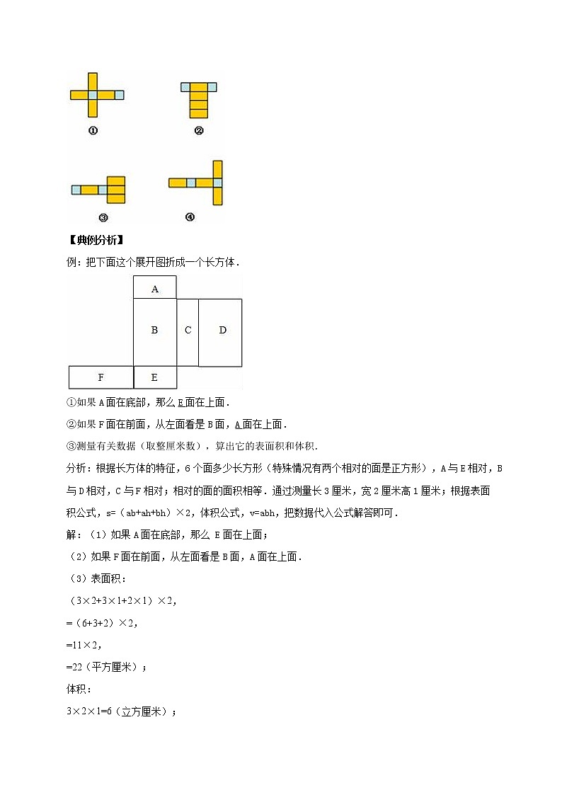 六年级上册期末数学复习专题讲义（知识归纳 典例讲解 同步测试）-长方体和正方体学案03