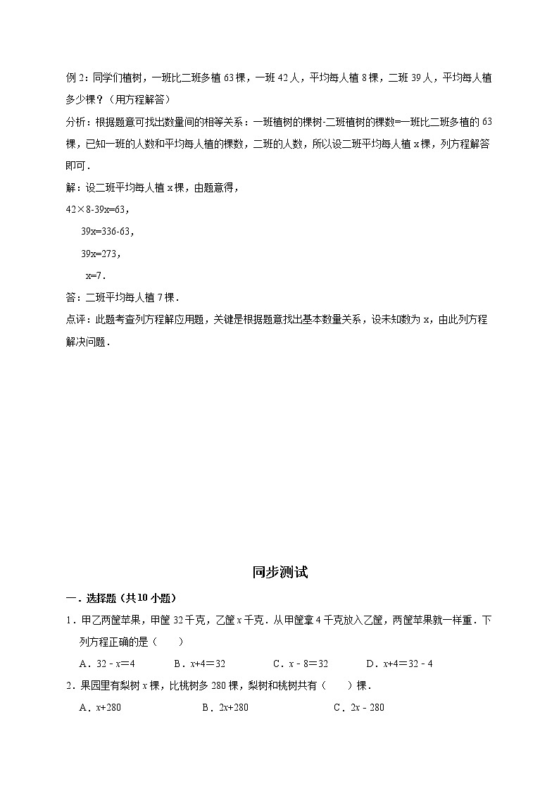 六年级上册期末数学复习专题讲义（知识归纳 典例讲解 同步测试）-解决问题的策略学案第2页