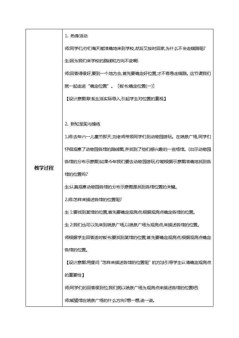 北师版小学数学五年级下册6.1《确定位置（一）》课件教案02