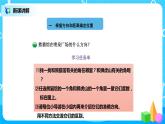 北师版小学数学五年级下册6.1《确定位置（一）》课件教案