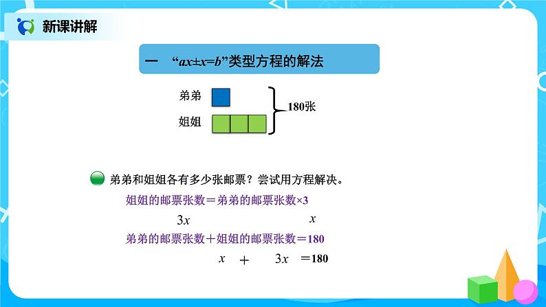 北师版小学数学五年级下册7.1《邮票的张数》课件教案03