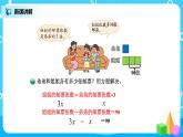 北师版小学数学五年级下册7.1《邮票的张数》课件教案