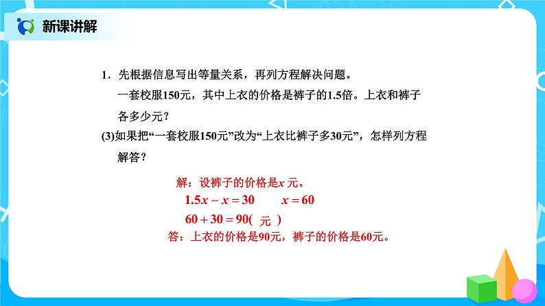 北师版小学数学五年级下册7.1《邮票的张数》课件教案08