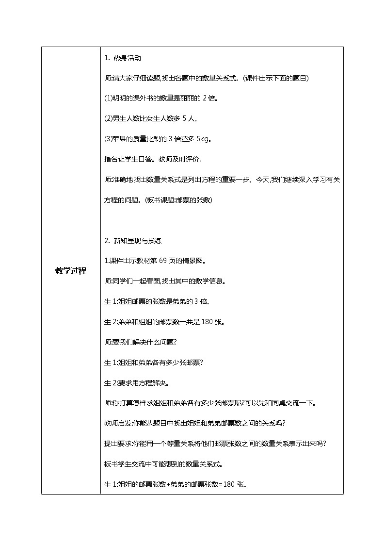 北师版小学数学五年级下册7.1《邮票的张数》课件教案02