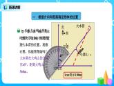 北师版小学数学五年级下册6.2《确定位置（二）》课件教案