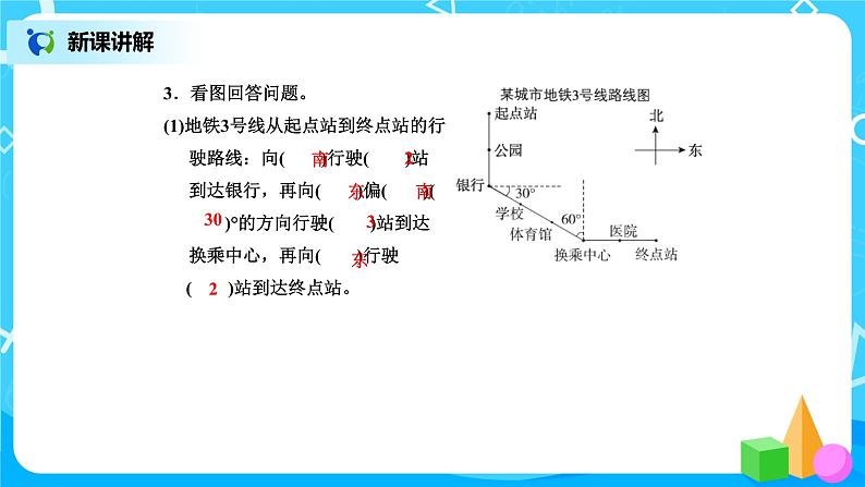 北师版小学数学五年级下册6.2《确定位置（二）》课件第8页
