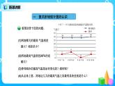 北师版小学数学五年级下册8.2《复识折线统计图》课件教案