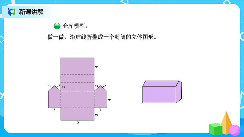 北师版小学数学五年级下册数学好玩2《有趣的折叠》课件教案04