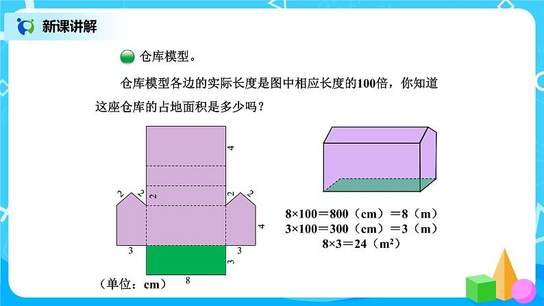 北师版小学数学五年级下册数学好玩2《有趣的折叠》课件教案05