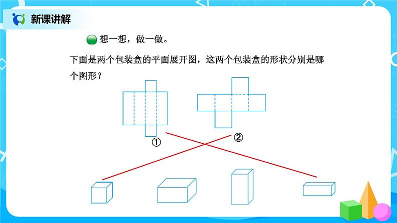 北师版小学数学五年级下册数学好玩2《有趣的折叠》课件教案07