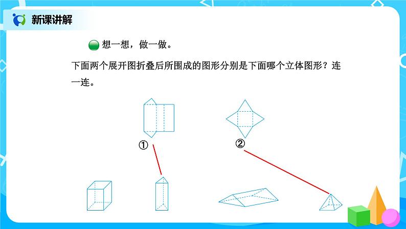 北师版小学数学五年级下册数学好玩2《有趣的折叠》课件教案08