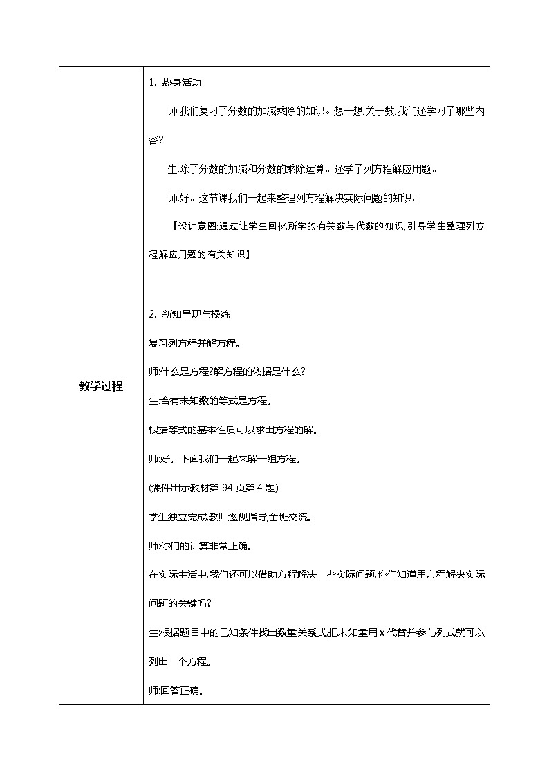 北师版小学数学五年级下册总复习3《数与代数-列方程解决实际问题》教案第2页