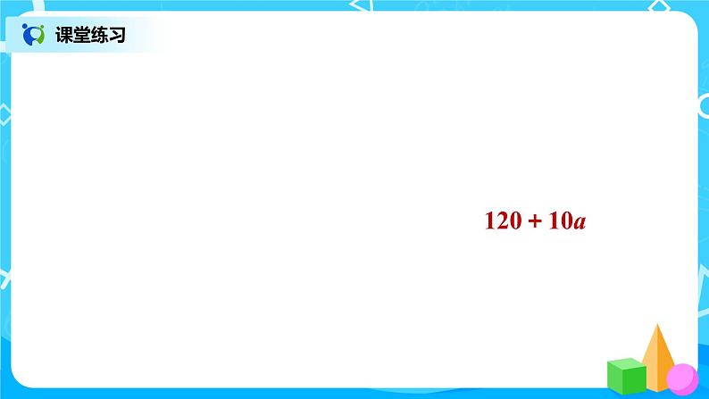 北师版小学数学五年级下册总复习3《数与代数-列方程解决实际问题》习题课件第2页