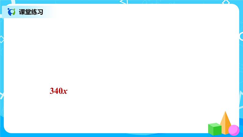 北师版小学数学五年级下册总复习3《数与代数-列方程解决实际问题》习题课件第3页