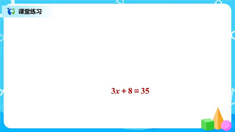 北师版小学数学五年级下册总复习3《数与代数-列方程解决实际问题》习题课件第4页