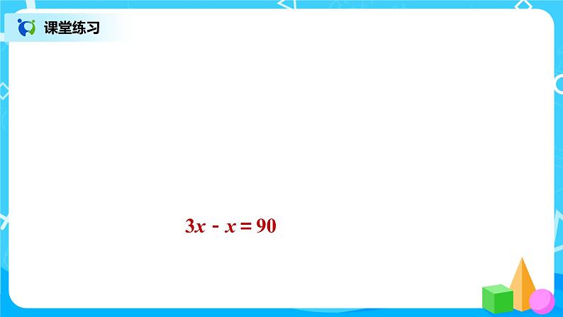 北师版小学数学五年级下册总复习3《数与代数-列方程解决实际问题》习题课件第5页