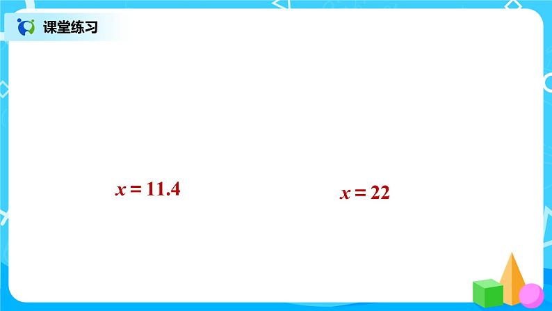 北师版小学数学五年级下册总复习3《数与代数-列方程解决实际问题》习题课件第7页