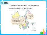 北师版小学数学五年级下册数学好玩1《“象征性”长跑》课件教案