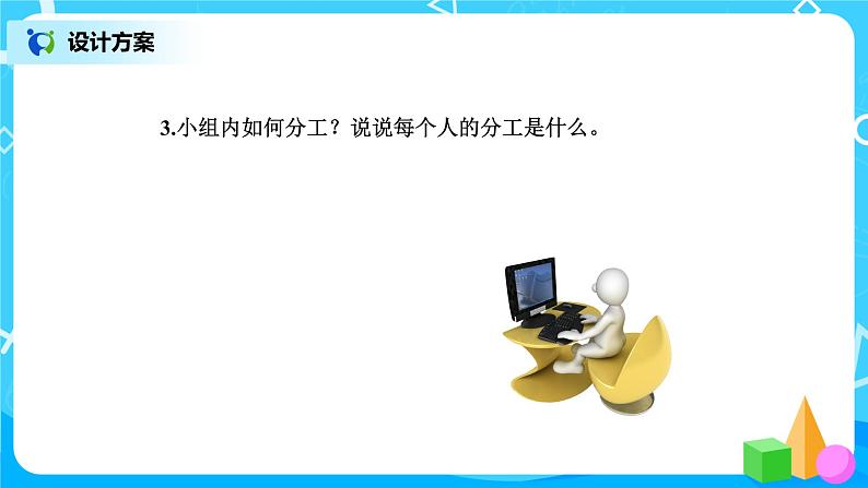 北师版小学数学五年级下册数学好玩1《“象征性”长跑》课件教案06