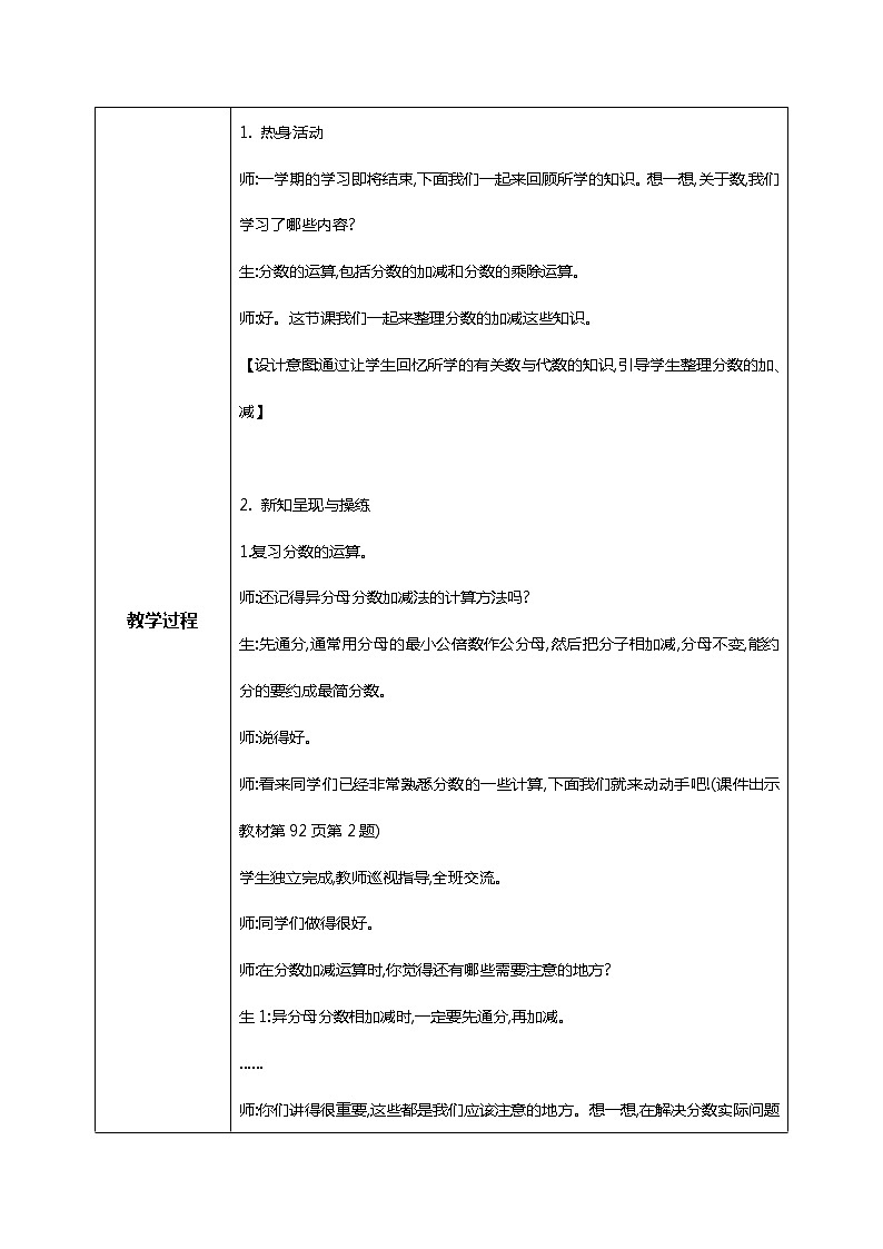 北师版小学数学五年级下册总复习1《数与代数-分数加减法》教案第2页