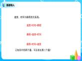 北师版小学数学五年级下册7.2《相遇问题》课件教案