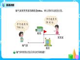 北师版小学数学五年级下册7.2《相遇问题》课件教案