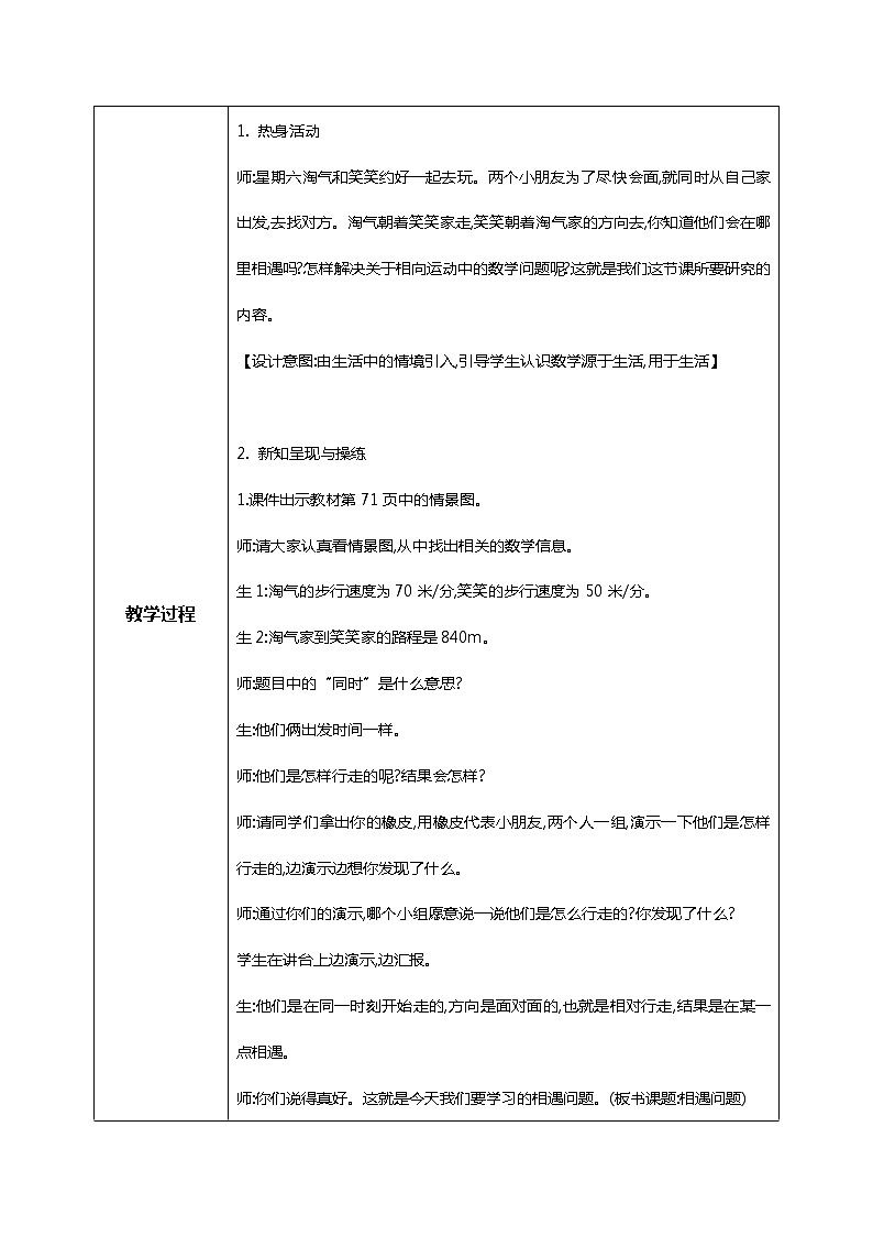 北师版小学数学五年级下册7.2《相遇问题》教案第2页