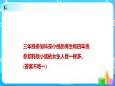 北師版小學(xué)數(shù)學(xué)五年級(jí)下冊(cè)總復(fù)習(xí)5《統(tǒng)計(jì)與概率》習(xí)題課件教案