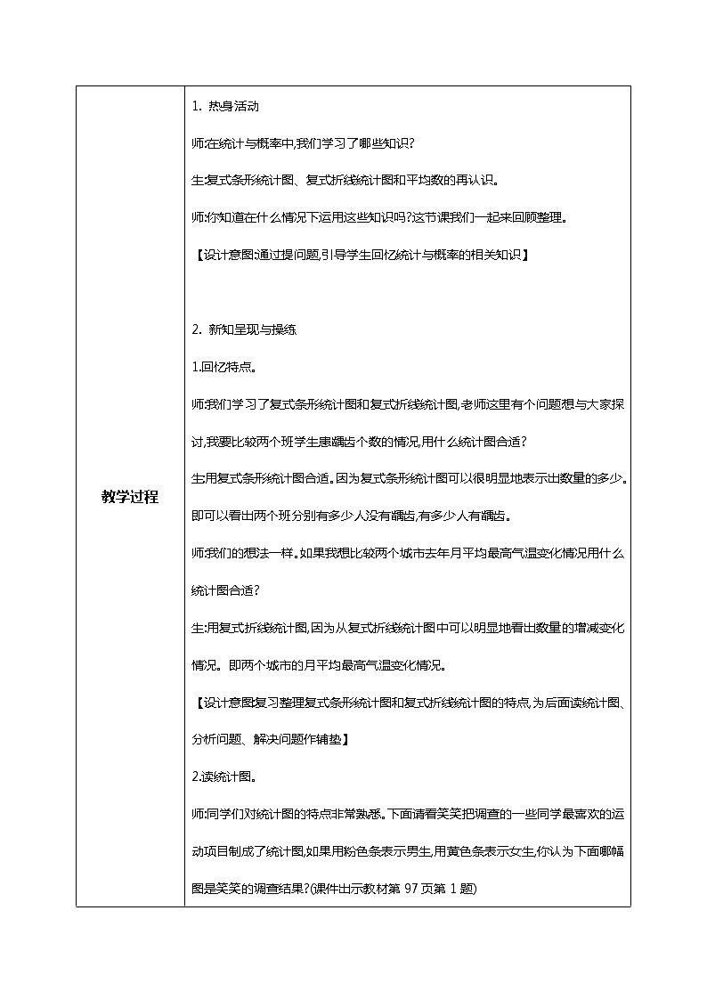 北师版小学数学五年级下册总复习5《统计与概率》习题课件教案02