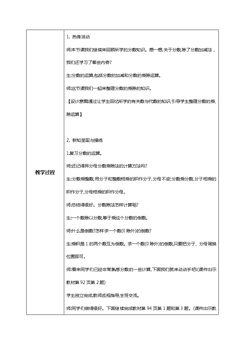 北师版小学数学五年级下册总复习2《数与代数-分数乘除法》教案第2页