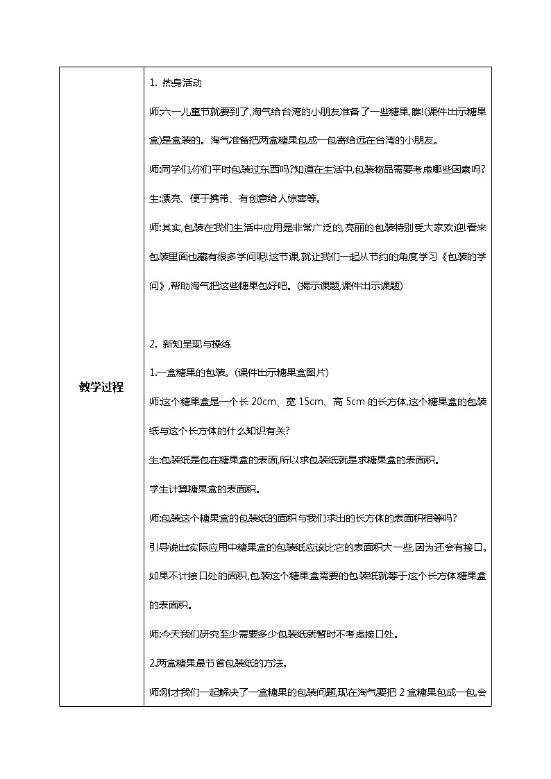 北师版小学数学五年级下册数学好玩3《包装的学问》课件教案02