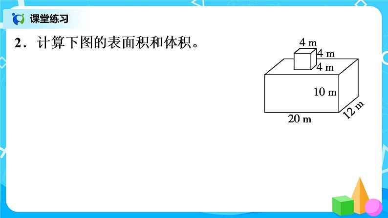 北师版小学数学五年级下册总复习4《图形与几何》习题课件教案05