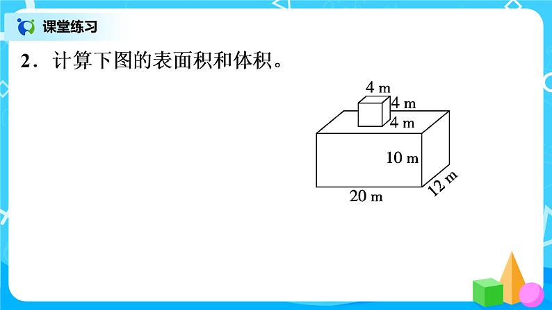 北师版小学数学五年级下册总复习4《图形与几何》习题课件教案06