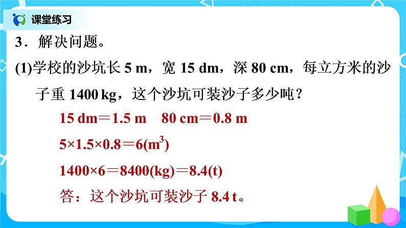 北师版小学数学五年级下册总复习4《图形与几何》习题课件教案07